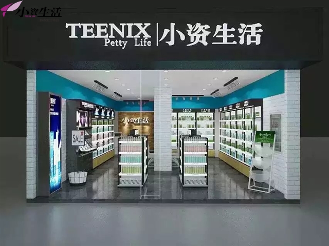 小資生活