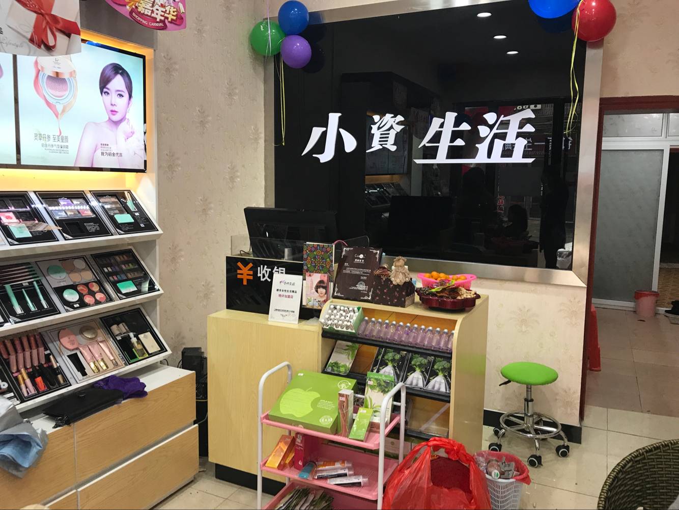 小資生活